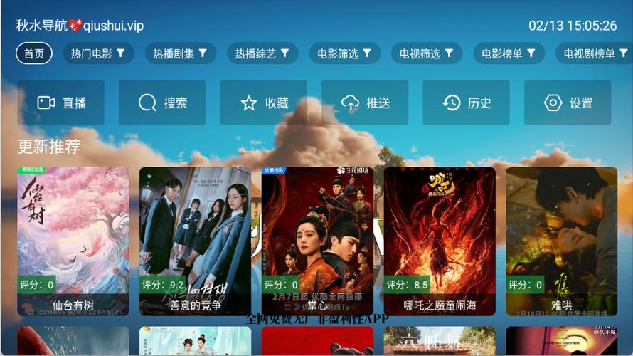 秋水tv盒子版永久免费无广告版下载