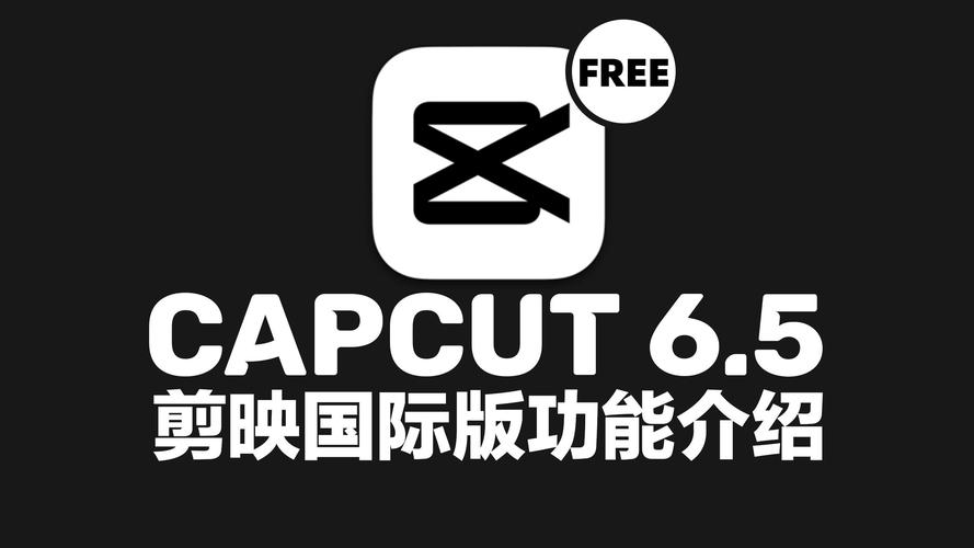 剪映app海外版