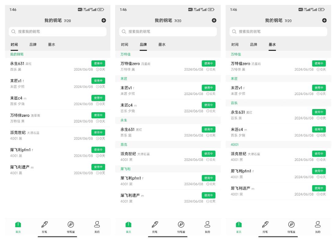 钢笔墨app
