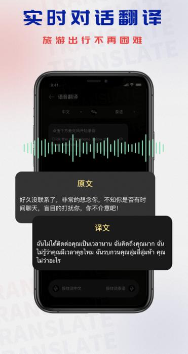 泰语翻译器app手机版下载最新版