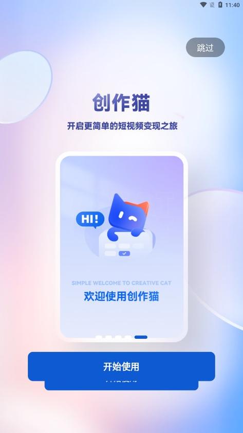 创作喵免费版下载