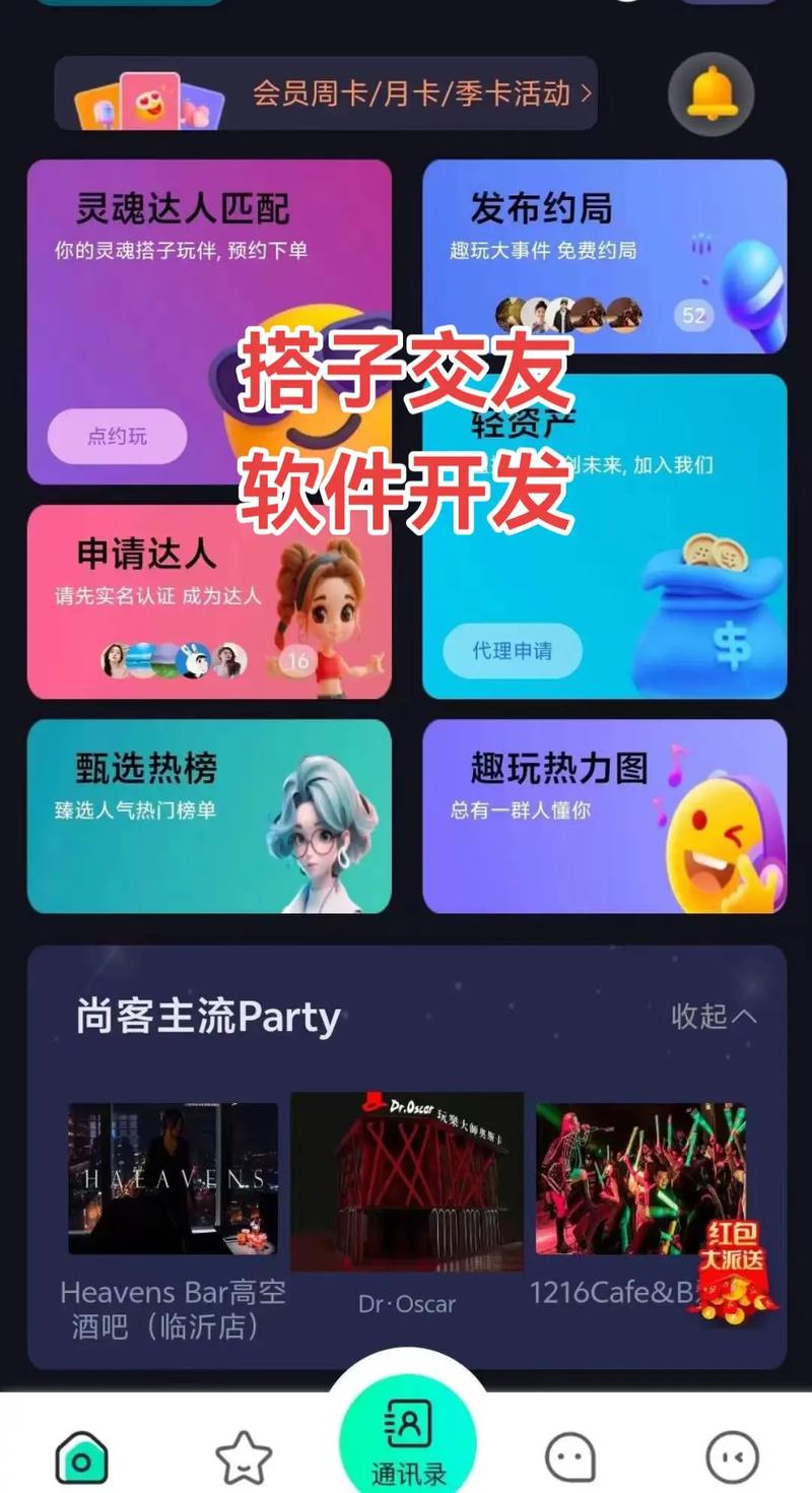 同趣搭子app下载2025最新版