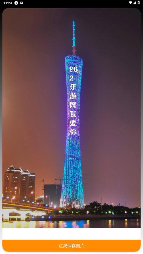 广州塔表白app最新版下载v1.0