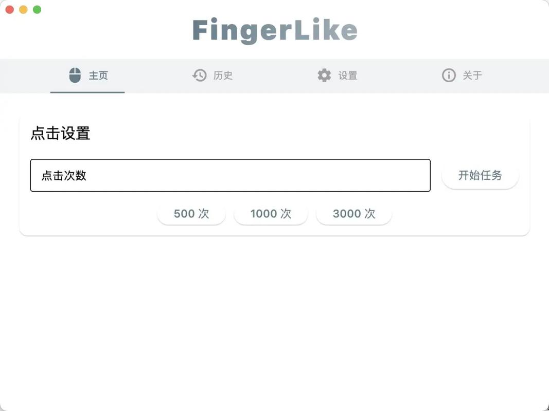 FingerLike点击器app下载最新版