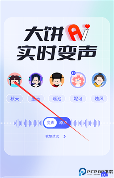 大饼ai变声器手机版最新版本下载v1.1.0