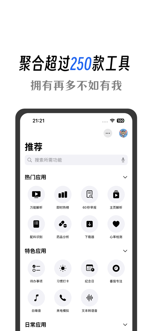 奇妙工具箱app下载2025最新版v0.3.1手机版