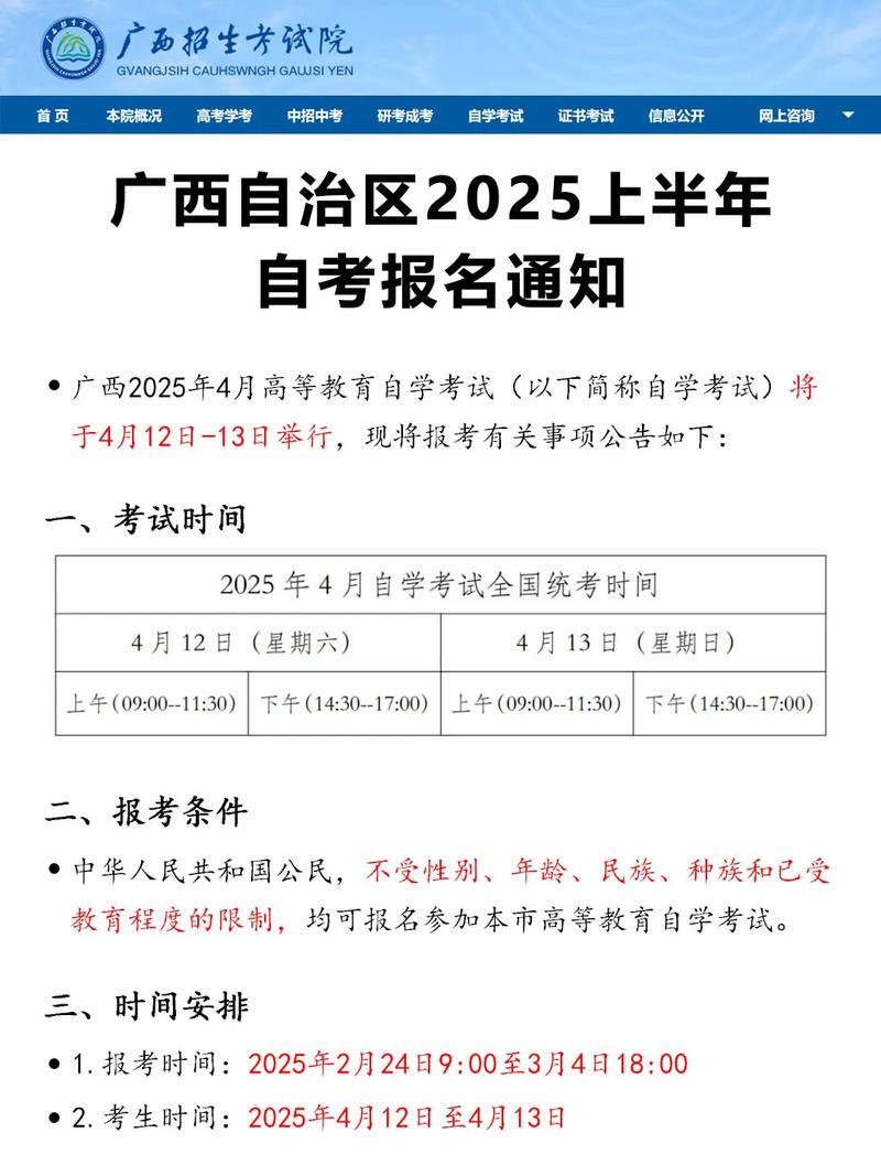 广西自考app手机版下载2025最新版