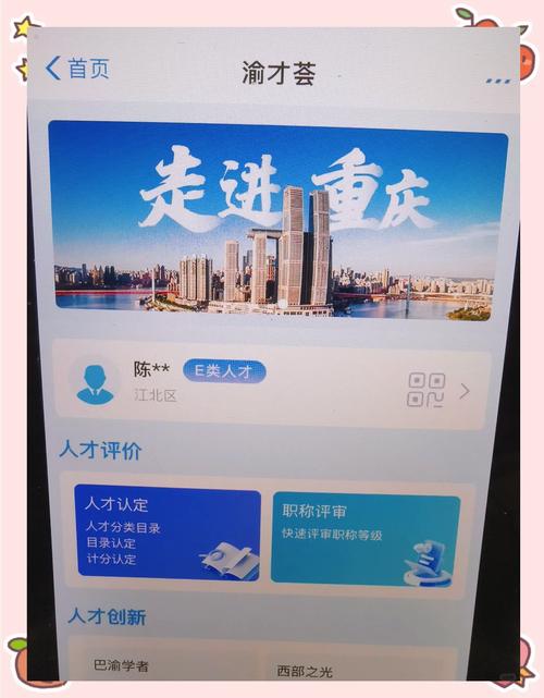 渝能人app