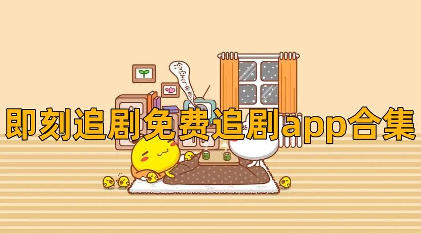 即刻追剧app官方正版下载