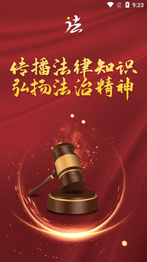 法治观app官方版