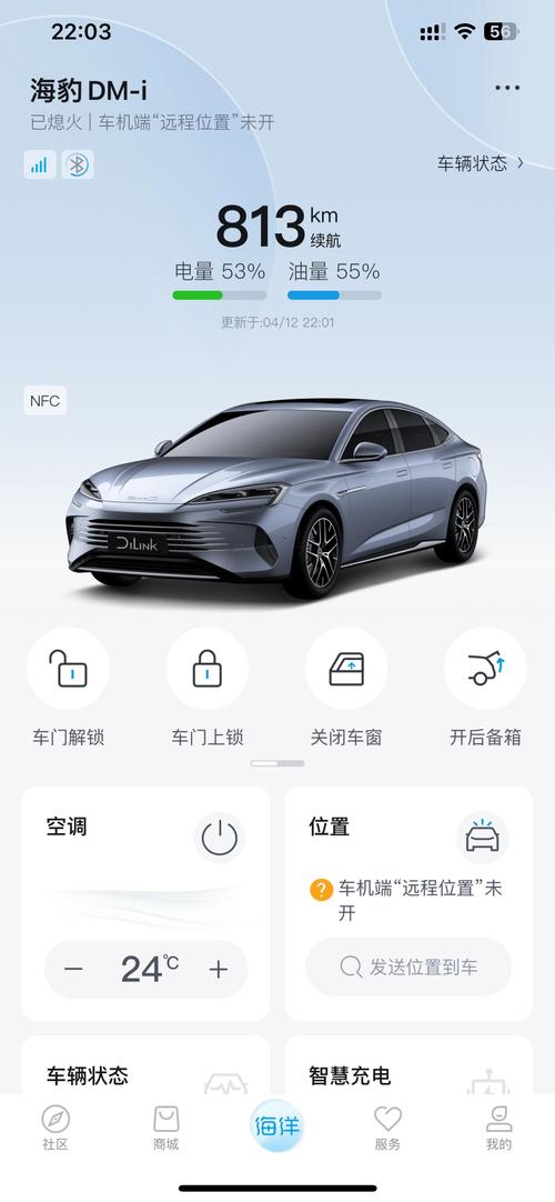 比亚迪海洋app手机版免费下载新版v2.12.0