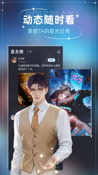 星光恋语社app下载官方最新版