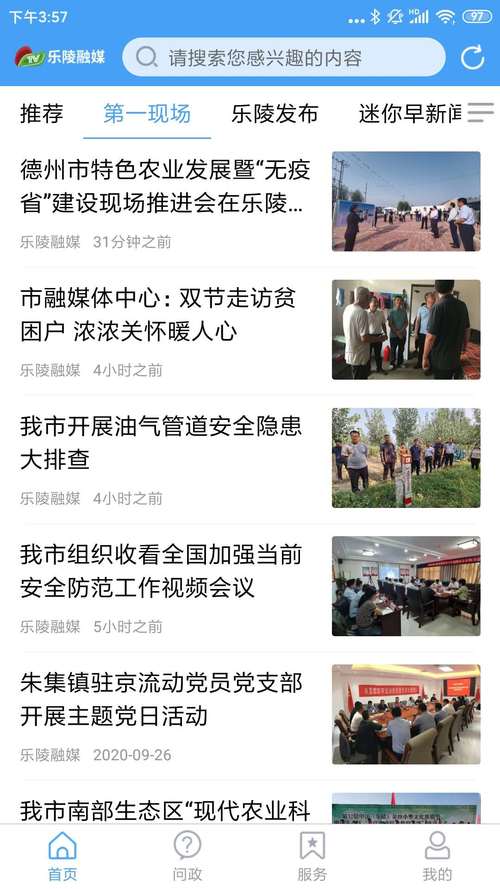 乐陵融媒客户端最新版本