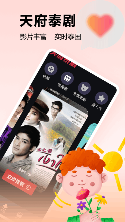 天府泰剧app免费下载最新版v1.2.0截图