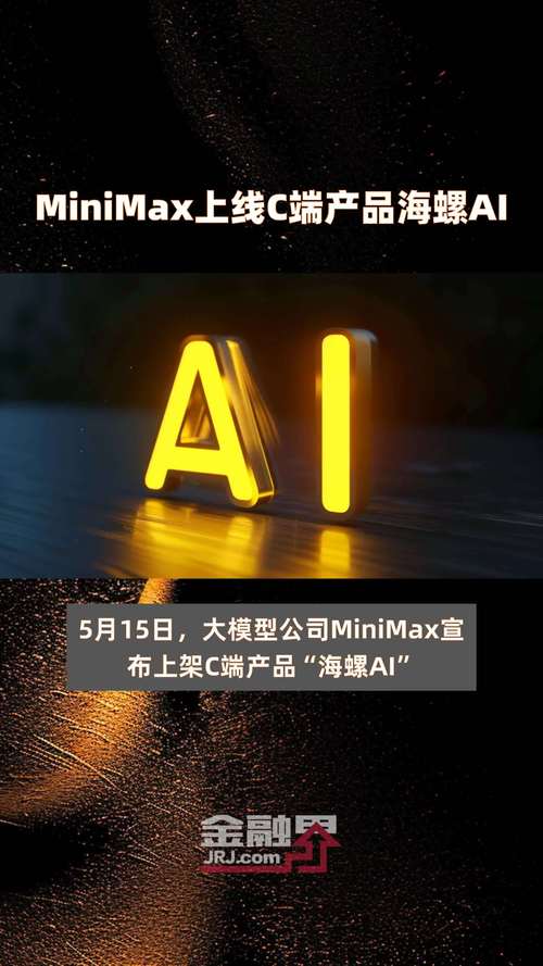 MiniMax海螺AI下载2025最新版V3.0.0