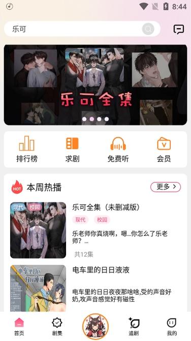 腐竹fm破解版下载安装v3.4.0截图