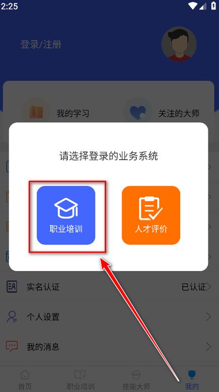 云南省技能培训通下载最新版本