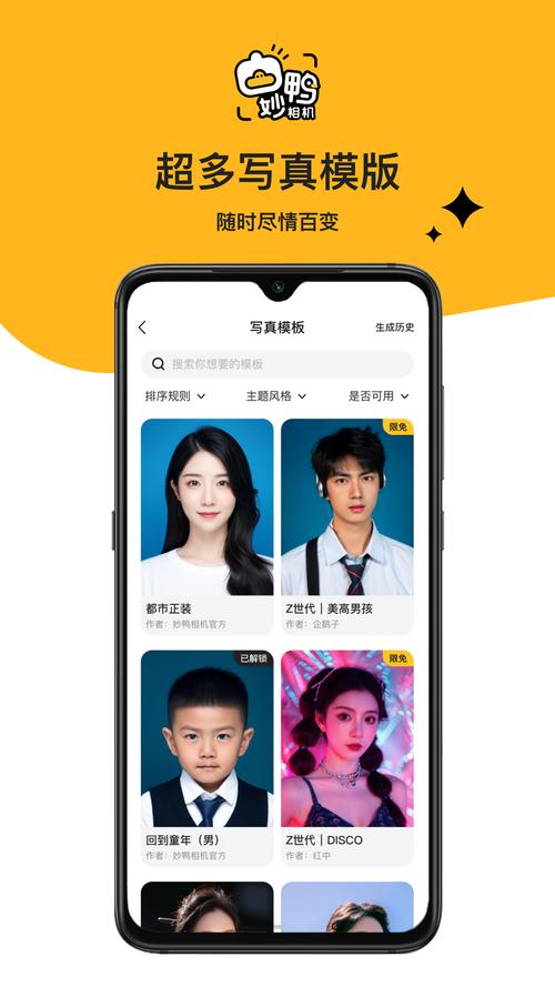 妙鸭相机app免费版下载v4.3.5官方版