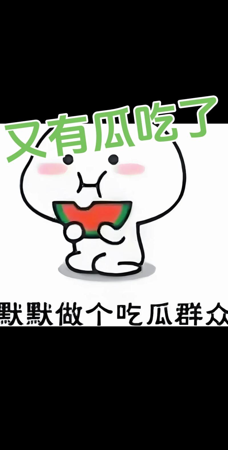 吃瓜表情包app官方版下载