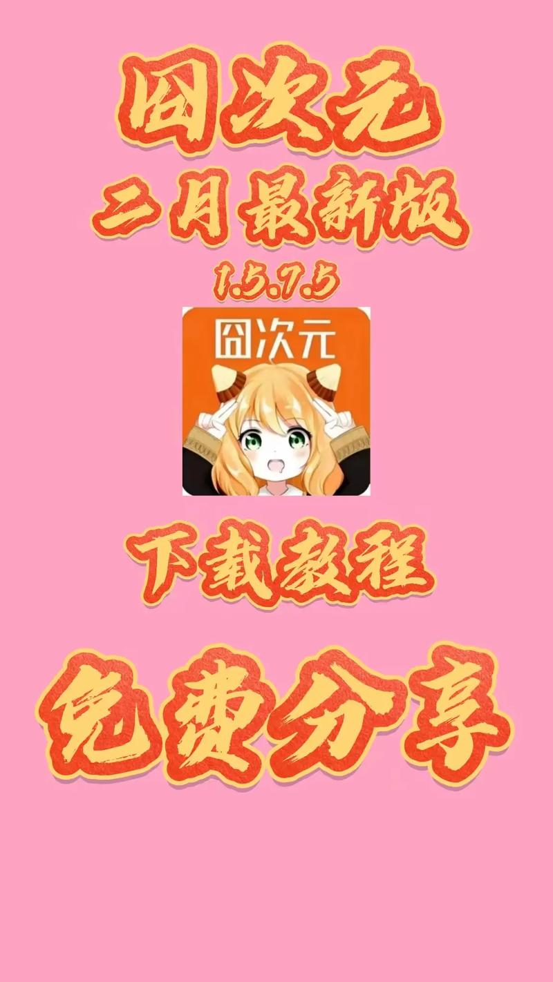 万能囧次元下载2025最新版