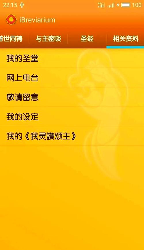 赞美诗歌app下载安装2024最新版本