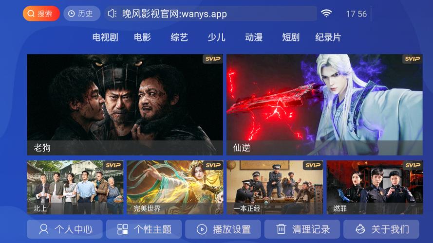 晚风影院tv盒子免费下载v1.0