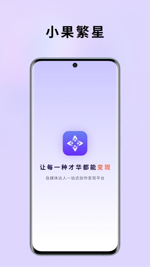 小果繁星app软件下载安装v2.0.13