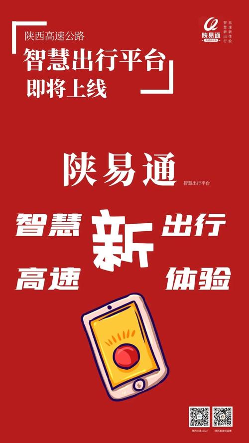 陕易通app下载