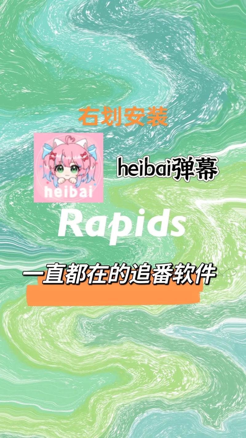 heibai弹幕app正版下载1.565下载