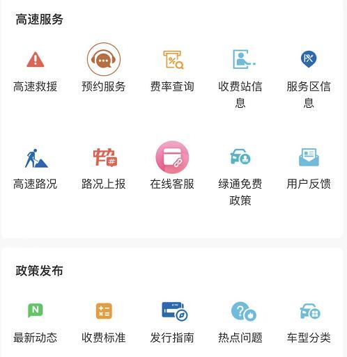 陕易通陕西高速公路智慧出行平台app下载v1.1.6