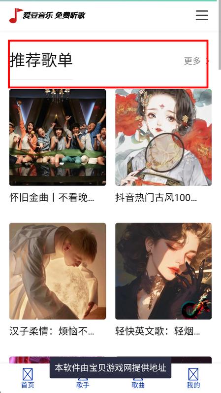 爱豆音乐app下载最新版