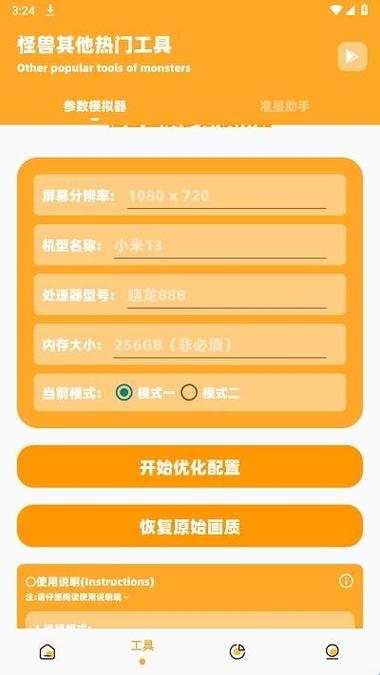 画质超人助手app下载最新版本2025