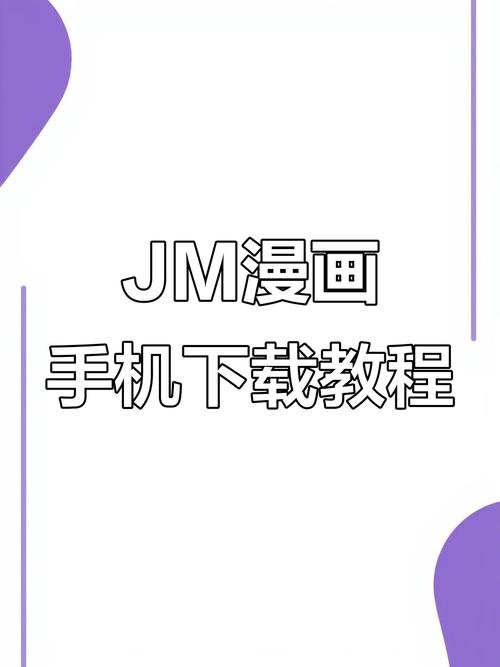 jm漫画正版官方免费下载V1.7.8