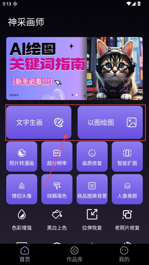 神采画师app官方版下载