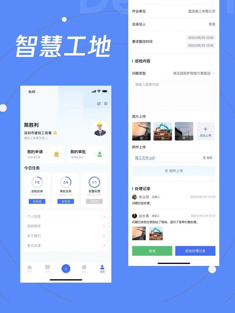 深圳智慧建造平台app最新版下载截图
