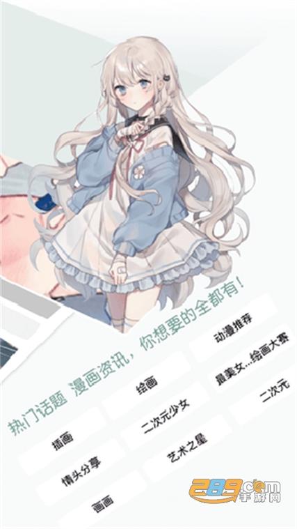 无染二次元漫画app官方版本下载v0.0.3