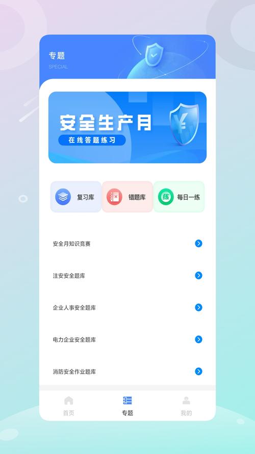 蓉安通安全生产培训app下载免费版v1.0.36