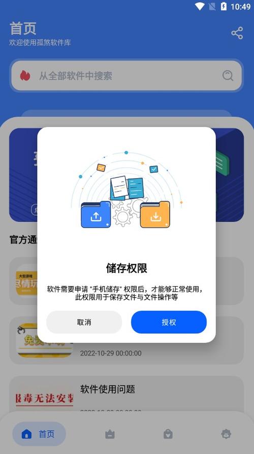 孤煞软件库app下载最新版2025免费版