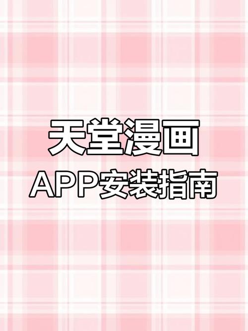 天堂动漫免费APP官方下载V1.5