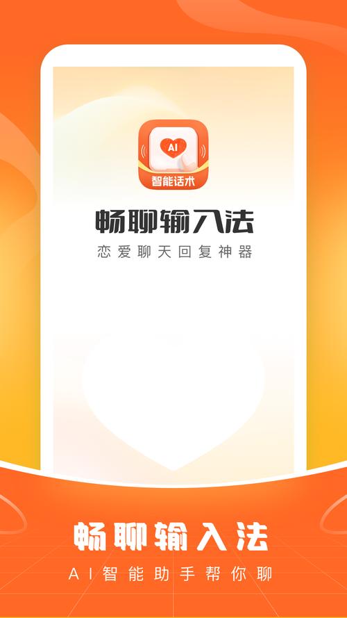 爱聊输入法app下载手机版v1.1.9截图