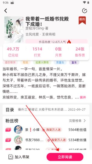 废文网小说app官方版下载免费版