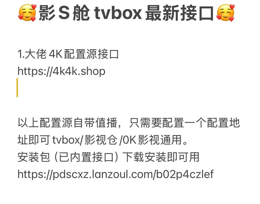 tvbox本地接口懒人包截图