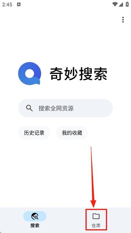 奇妙搜索app官方正版下载