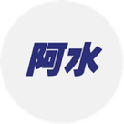 阿水ai6.0模型app下载免费版