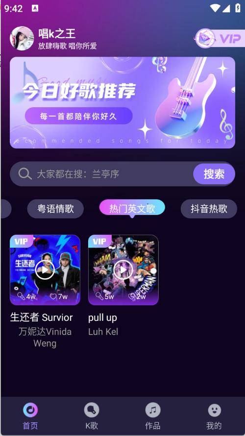 唱k之王app下载安卓免费版截图