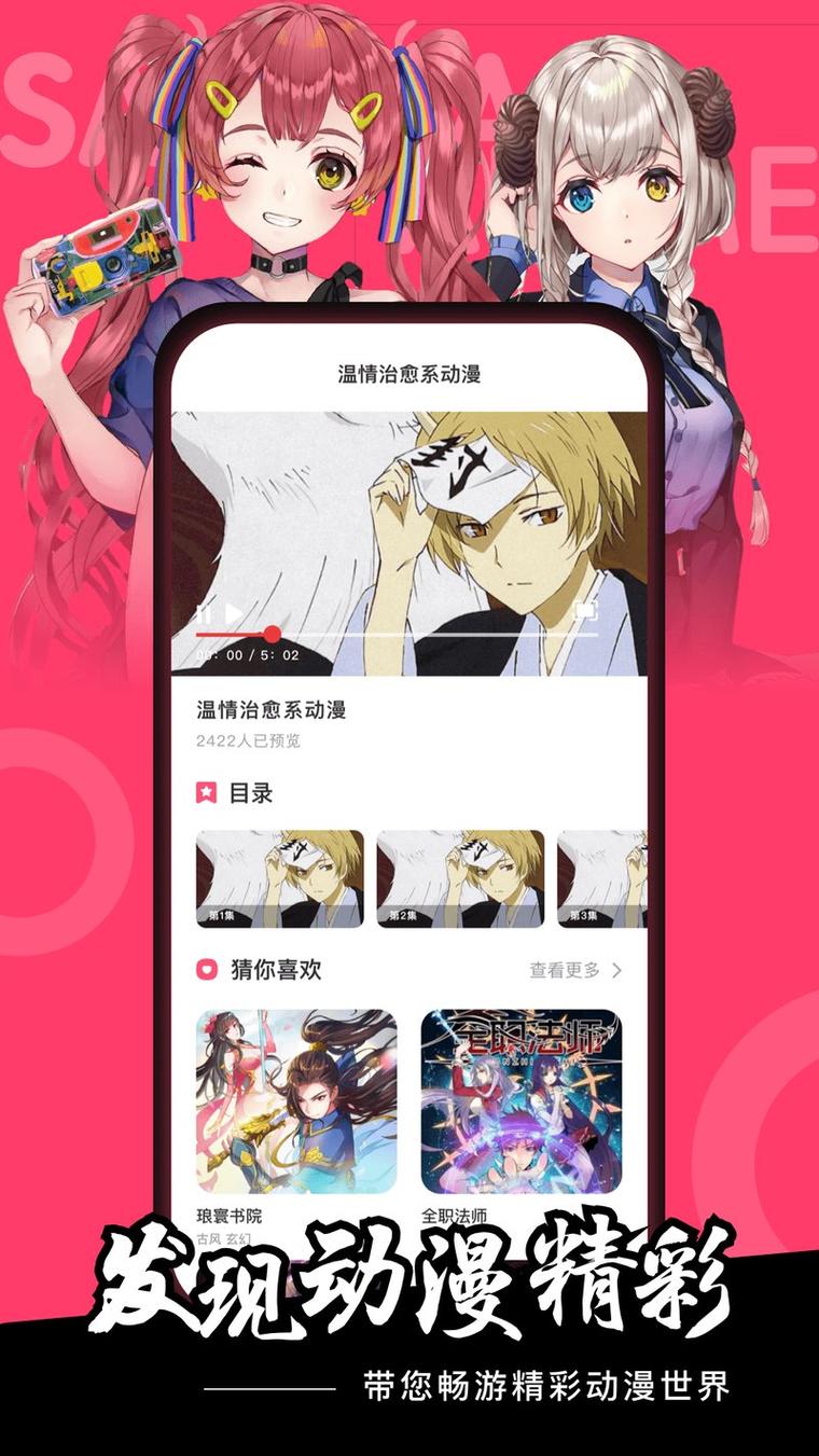 樱花漫画正版下载官方版入口