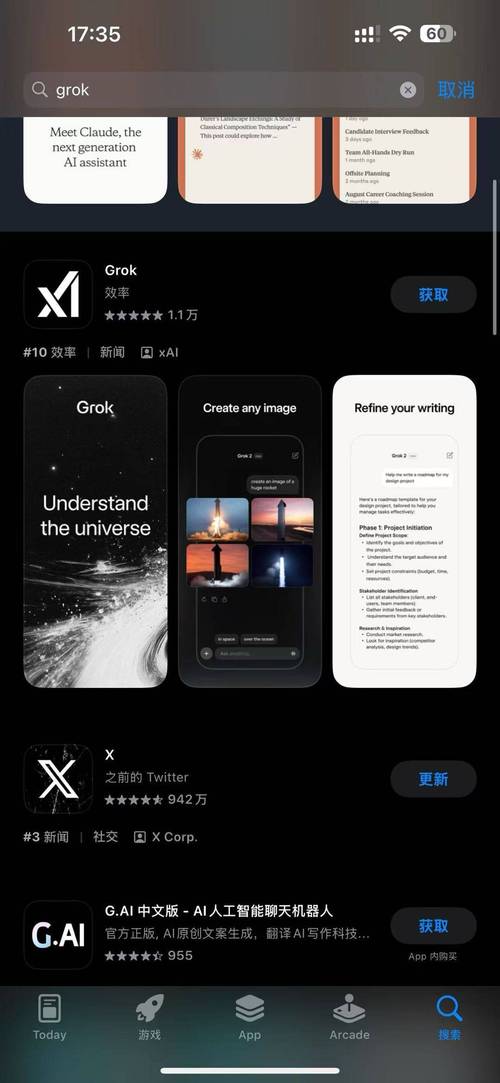 AI马斯克的超级大模型app截图