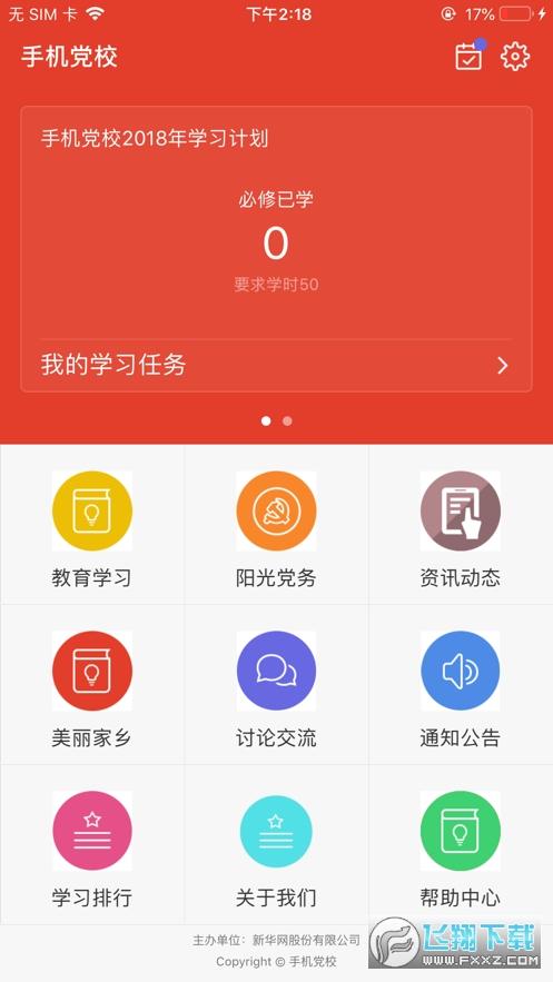 核工业党校app安卓版下载