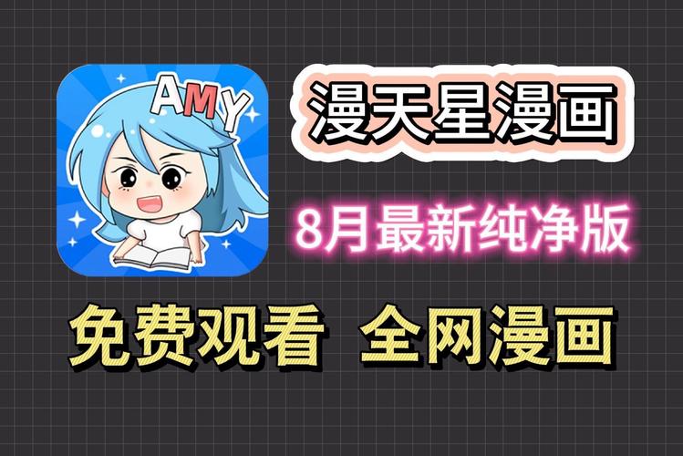 漫天星漫画app正版漫画免费下载