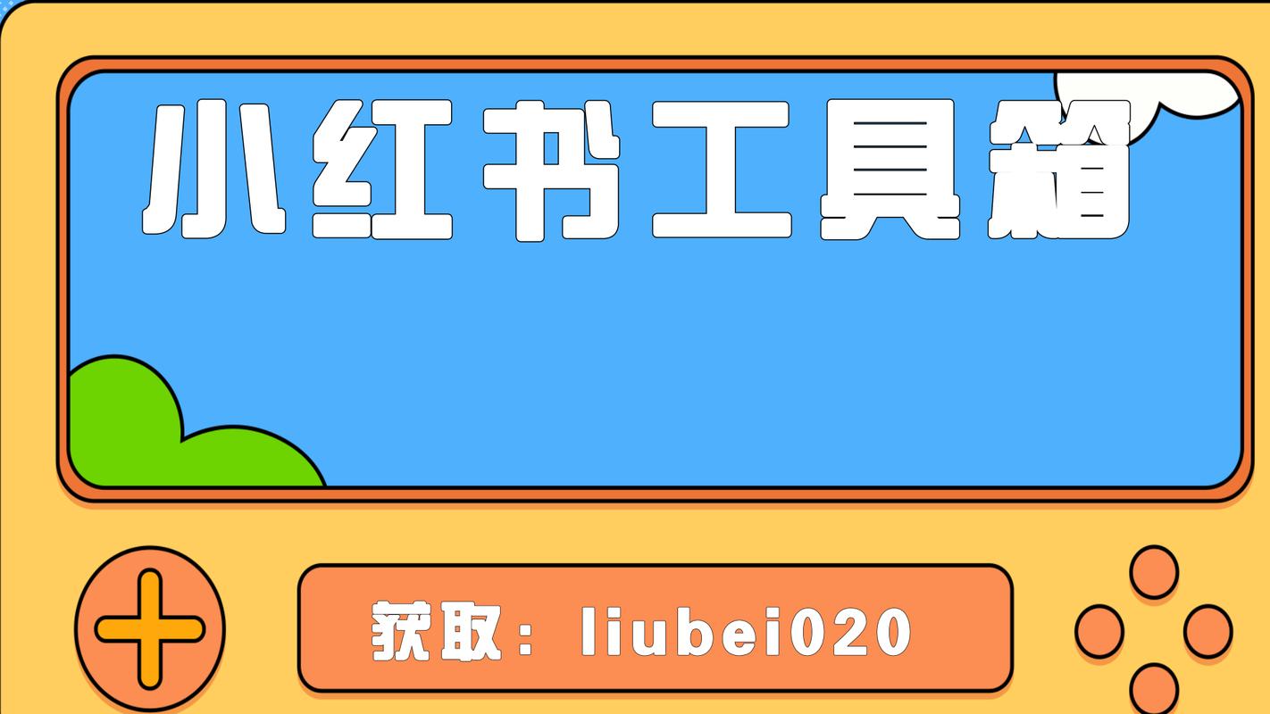 小红盒工具箱app免费下载